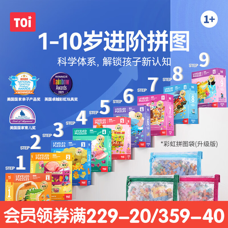TOI图益儿童拼图3-6-12岁益智玩具女孩1-3岁宝宝婴幼儿生日礼物男孩 彩虹袋-3阶甜梦茶话会(3岁+丨3袋) 京东折扣/优惠券