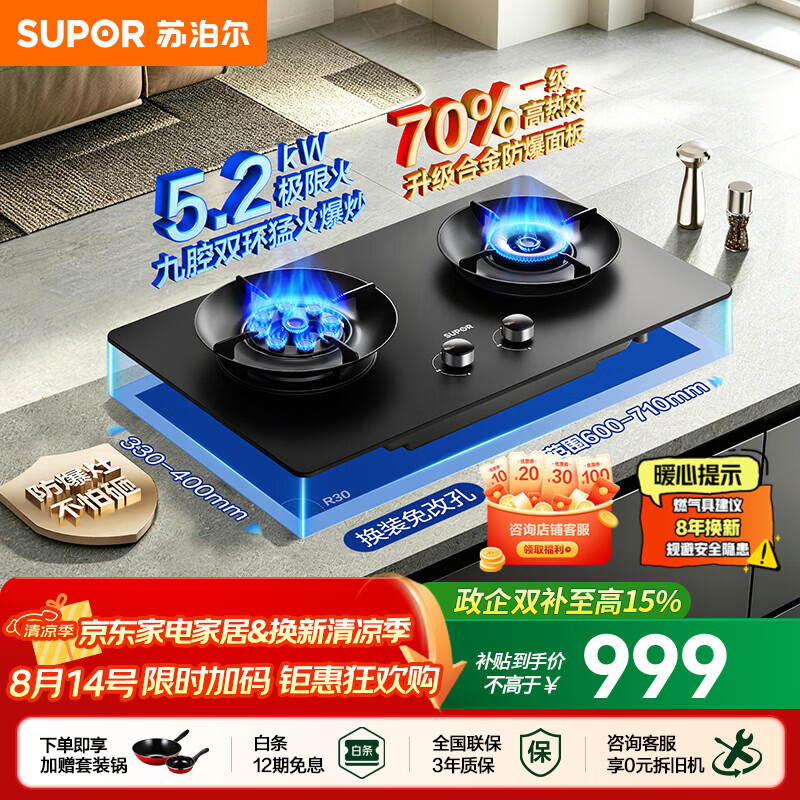 苏泊尔（SUPOR）燃气灶家用双灶厨房5.2KW火力天然气炉灶具5.0KW液化气鸳鸯炉头合金防爆面板70%高热效煤气灶PF01 【管道天然气12T】5.2KW+70%鸳鸯防爆灶