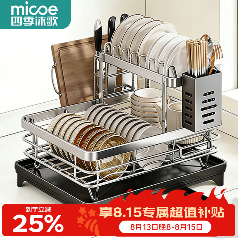四季沐歌（MICOE）碗架厨房碗碟置物架不锈钢筷筒盘子多功能台面收纳架子沥水架 【实心不锈钢】双层原色-升级款