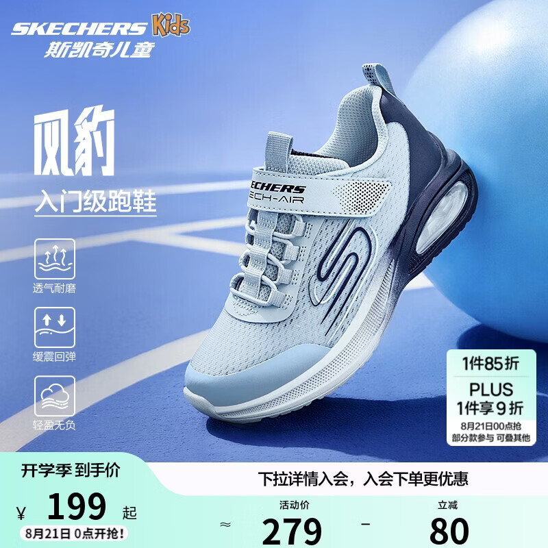 Skechers斯凯奇风豹跑鞋儿童运动鞋网面气垫缓震休闲鞋男童跑步鞋405316L