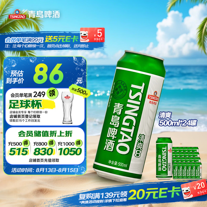青岛啤酒（TsingTao）清爽500ml*24罐整箱装 啤酒整箱批发