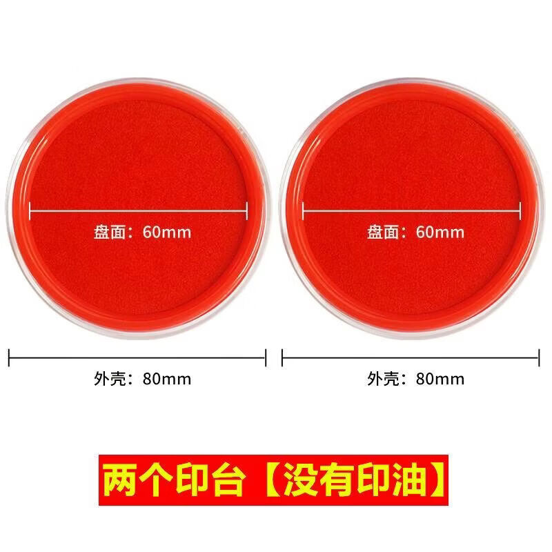 灵俞津玉大号方形印台红色速干印泥印章办公用品快干加墨方形印泥台盒 红色的【透明盒】 【大方形印台】1个+1瓶印油