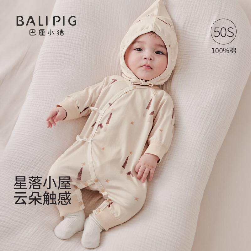 巴厘小猪（BALIPIG）（BALIPIG）【50支棉】新生婴儿衣服秋季睡衣和尚服春秋 星落小屋（不带帽子） 73cm