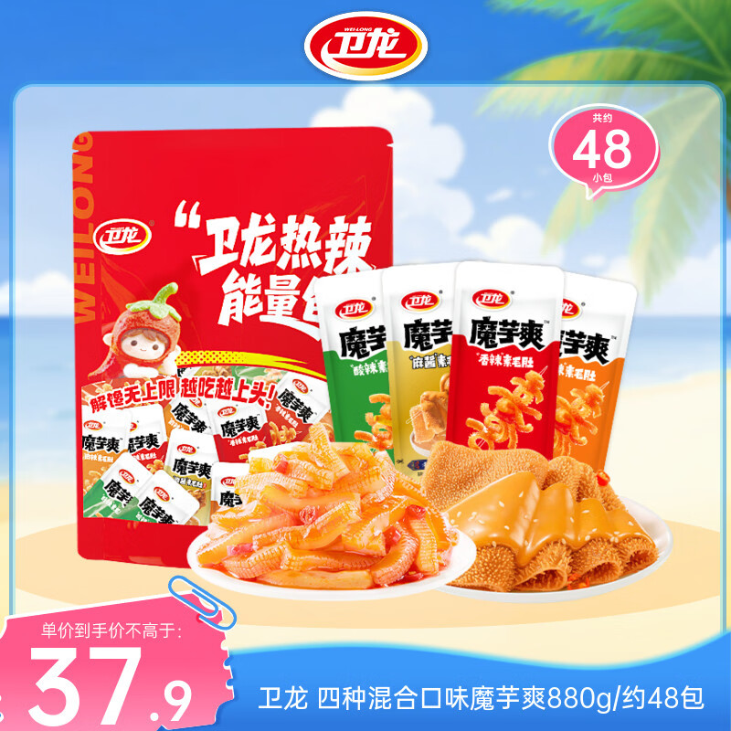 卫龙素毛肚魔芋爽四种混合口味880g约48包仅37.9元 休闲零食办公室必备 卫龙素毛肚魔芋爽四种混合口味880g约48包仅37.9元 休闲零食办公室必备