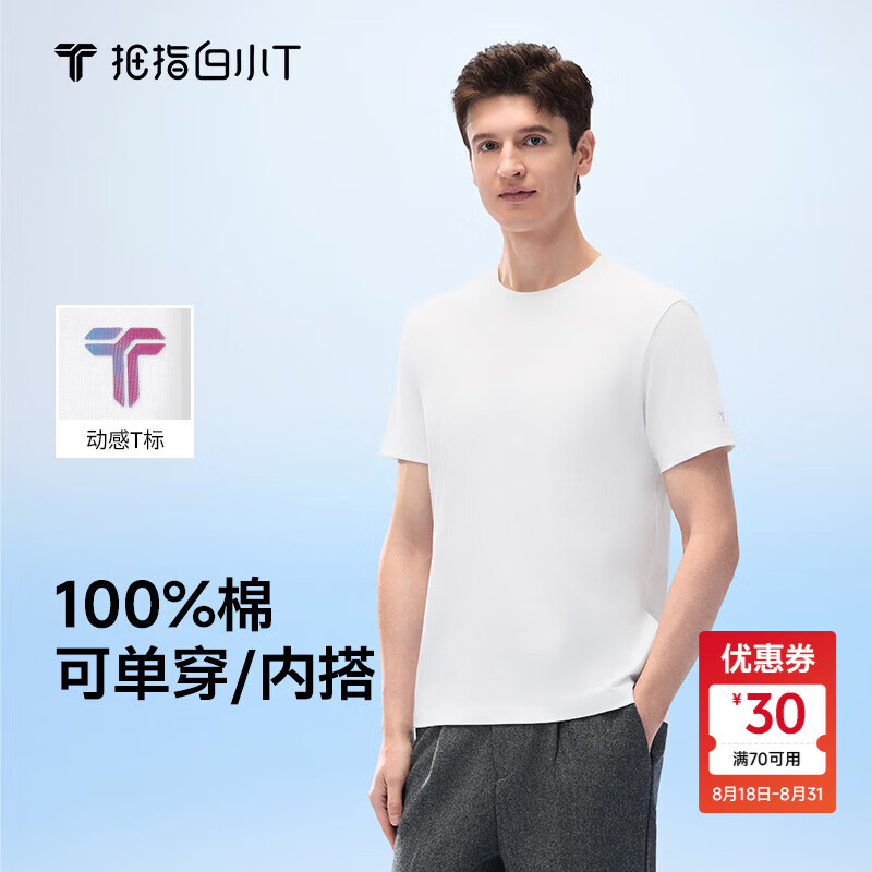 拇指白小T一代纯棉短袖T恤男女春夏休闲小白丅百搭打底衫 皓白男款 4XL