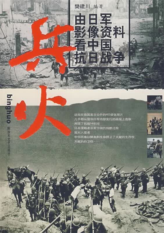 兵火【正版好书，下单速发】