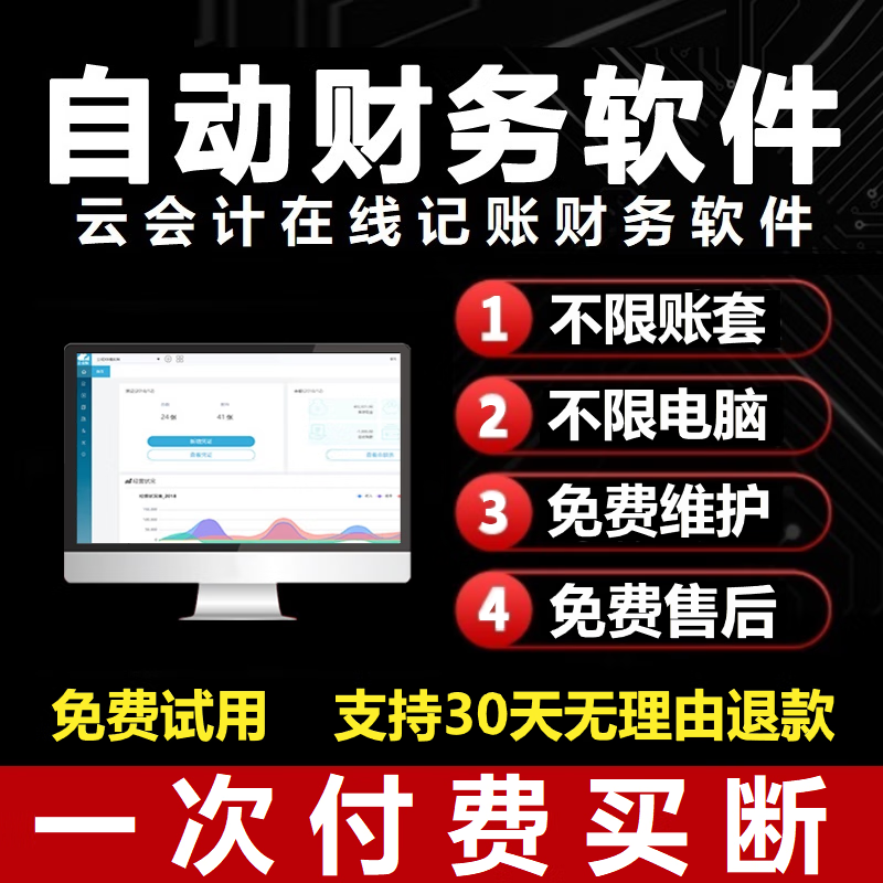 媚竹众马云财务软件小企业会计出纳代理记账做账管理系统单机版网络版 网页版（多用户）买断版