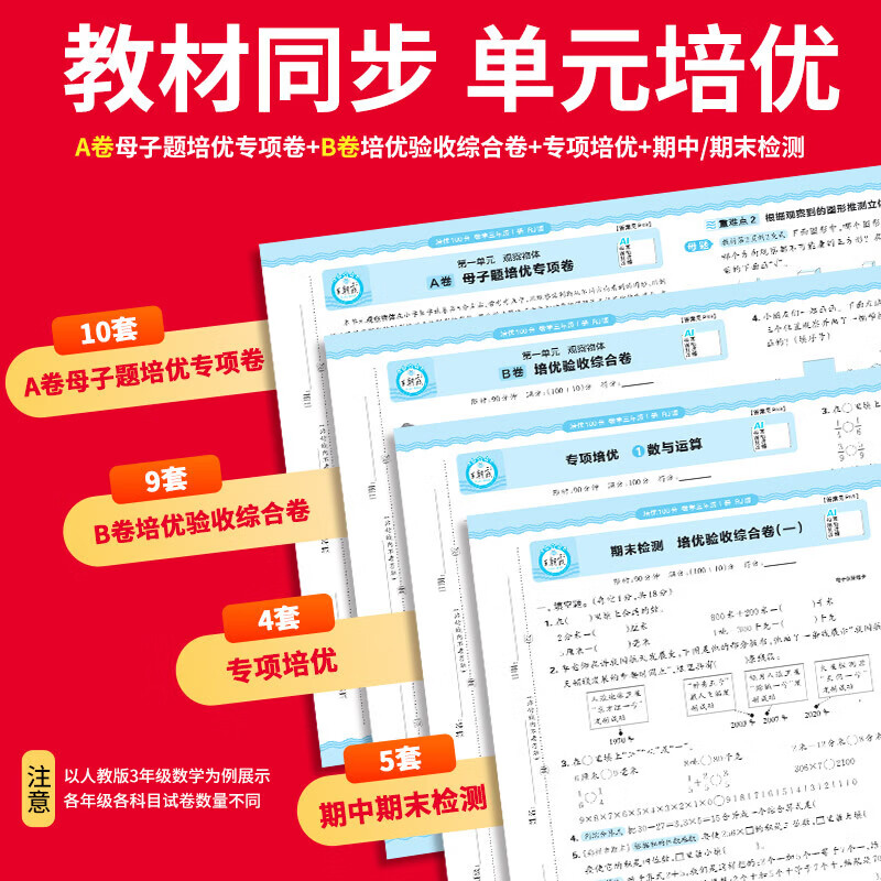 2026秋新版王朝霞培优100分小学单元A卷重难点专项B卷综合验收一二三四五六年级上册试卷语文数学英语人教北师苏教外研同步教材卷子小学123456上下期中末单元拔高卷 二年级上册 【2本】语文人教版+