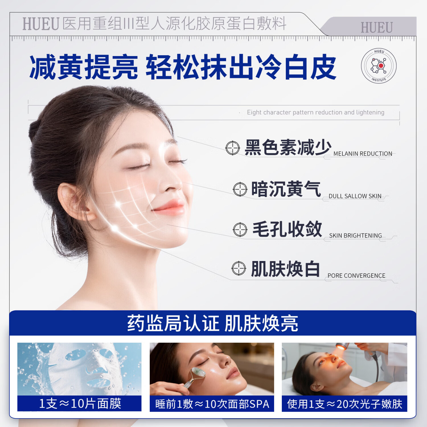 HUEU胶原膜hueu护理膜蛋白膜医用重组三型人源化胶原蛋白敷料 一支体验装