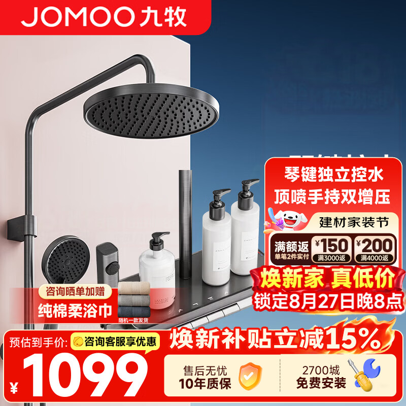 九牧（JOMOO）淋浴花洒套装琴键置物台四出水增压喷枪花洒淋浴器琴键增压 【靠墙置物】九牧旗舰新品36718枪灰