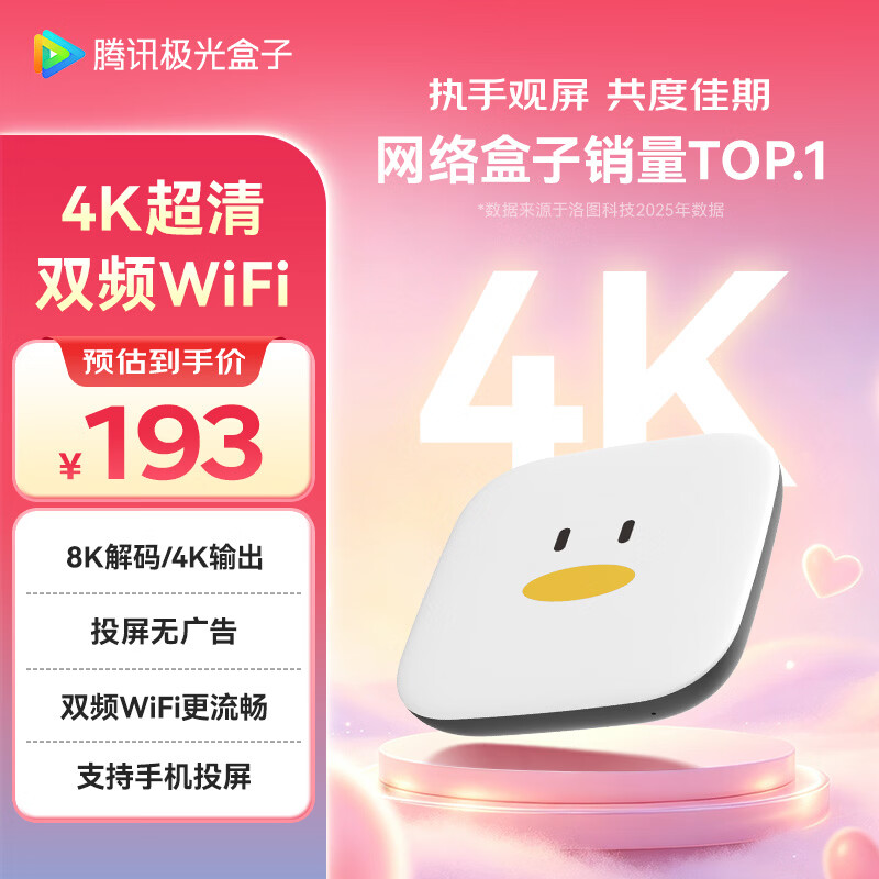 腾讯极光盒子6SE 电视盒子网络机顶盒 4K高清 全志H618芯片 HDR10 手机无线投屏 带网口