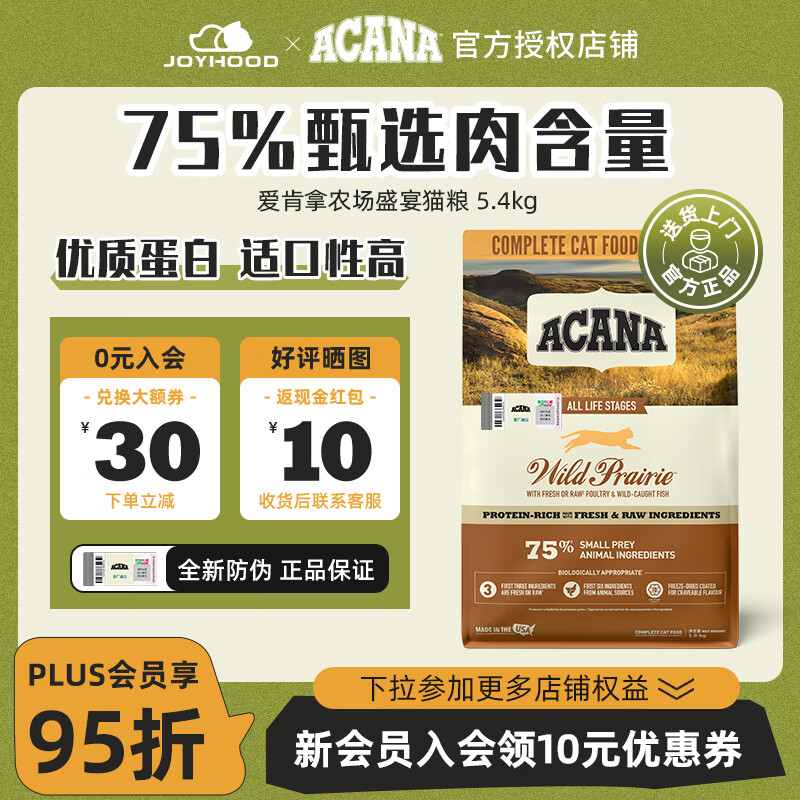 爱肯拿农场盛宴猫粮5.4kg 328.5元 - 86线报