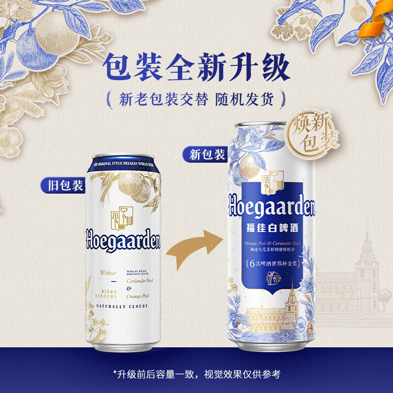 福佳（Hoegaarden）金奖小麦白啤500ml罐装11.7°P比利时风味自饮聚餐精酿啤酒 500mL 12罐 白啤 整箱装