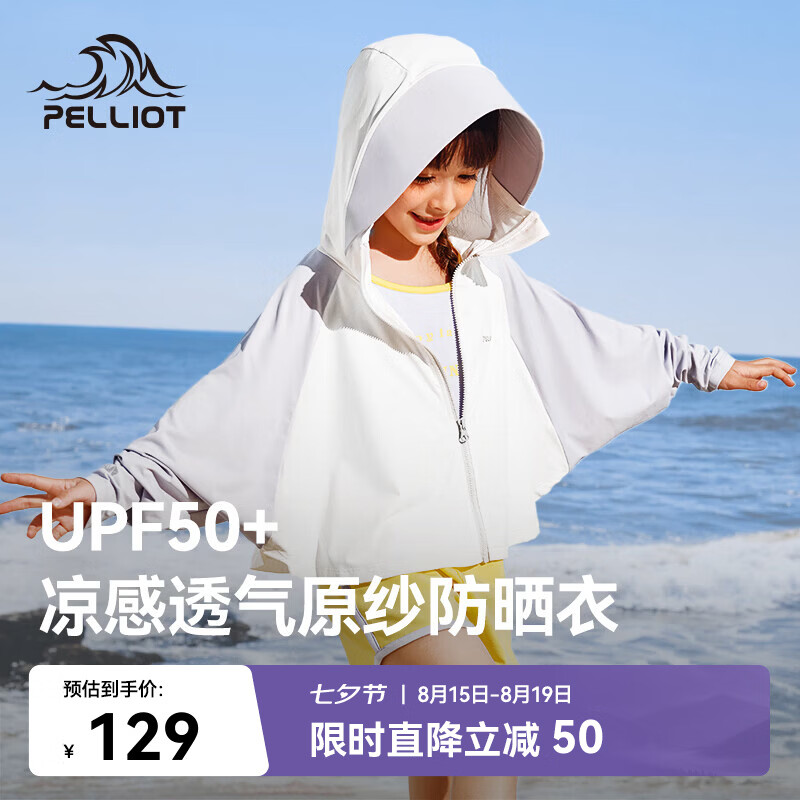伯希和（Pelliot）户外儿童防晒衣夏季防紫外线防晒服凉感透气斗篷13221245灰白130