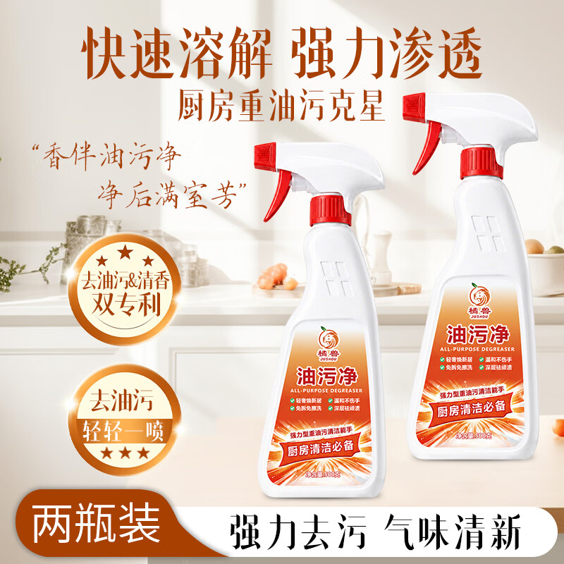 橘兽油污净厨房抽油烟机强力清洁剂去重油清洗剂泡沫型灶台瓷砖去油剂 98%选择购买【3瓶1泵】厨房专用