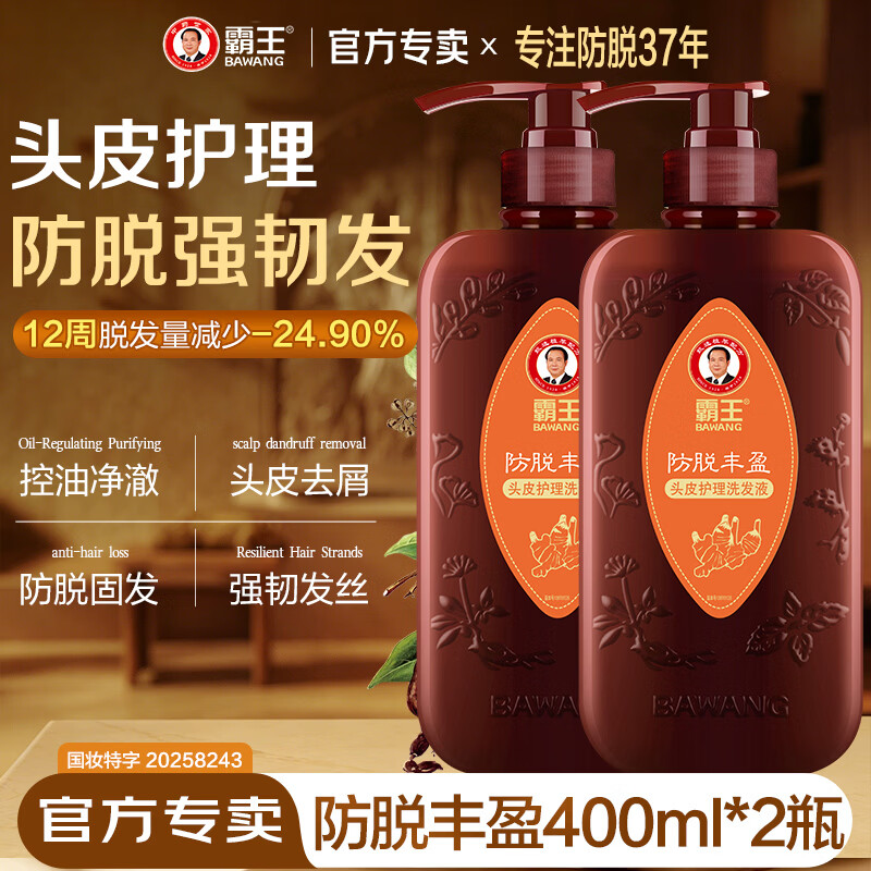 霸王防脱洗发水防断发洗发露大容量生姜控油去屑清洁洗发液男女士 防脱丰盈头皮护理洗发液400mlX2瓶