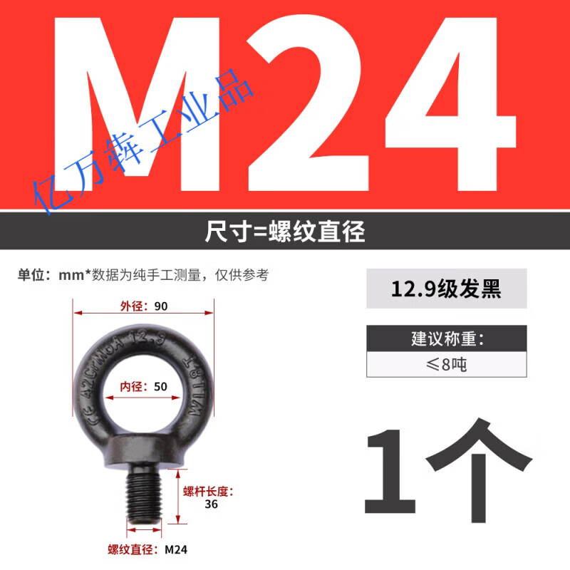 12.9级吊环螺丝栓钉发黑色高强度模具吊环加长M10M12M16M20M24M30 M24(安全载荷8吨)