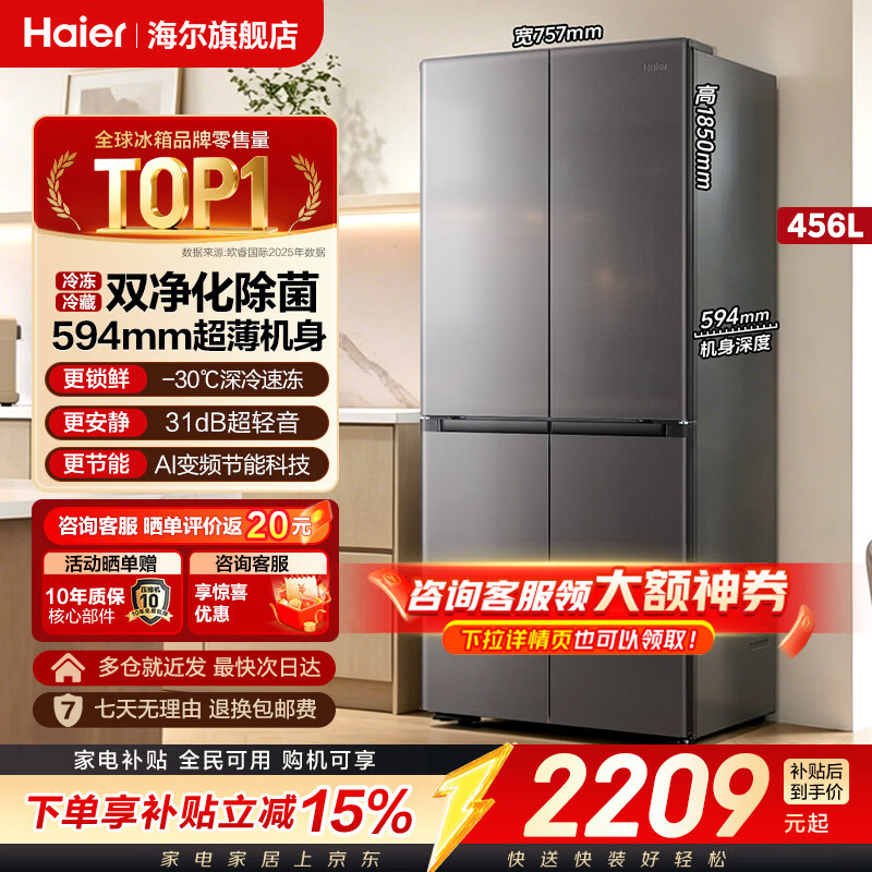 海尔（Haier）冰箱小红花594mm超薄双净化系统一级能效风冷无霜大容量双变频十字四门双开门对开门电冰箱456升 456升 小红花系列丨双净化系统丨594mm超薄机身