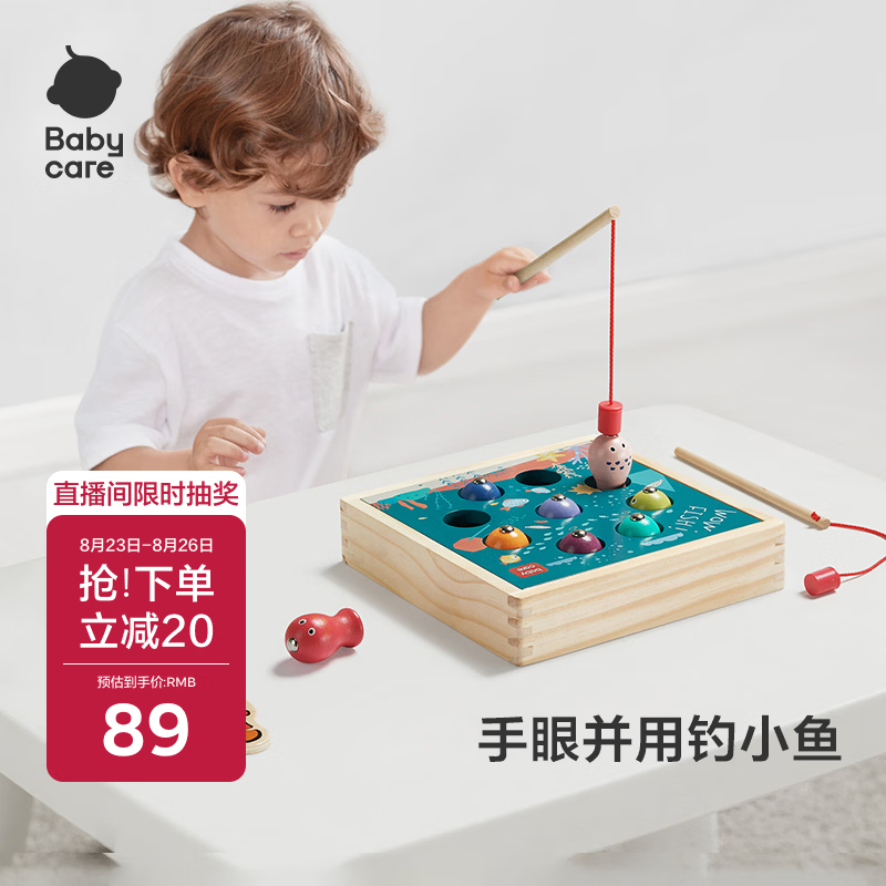 babycare儿童钓鱼玩具木质磁性鱼1-2周岁宝宝智力动脑早教生日礼物