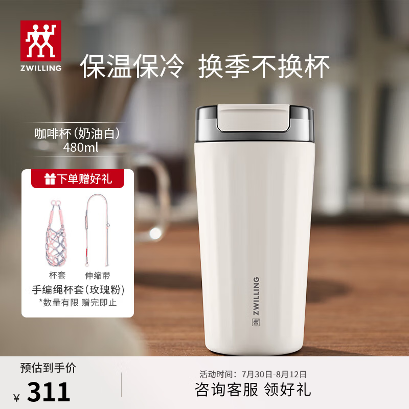 双立人（ZWILLING）316L不锈钢保温杯咖啡杯水杯杯子节日礼物男女父亲节礼物 咖啡杯-奶油白480ml