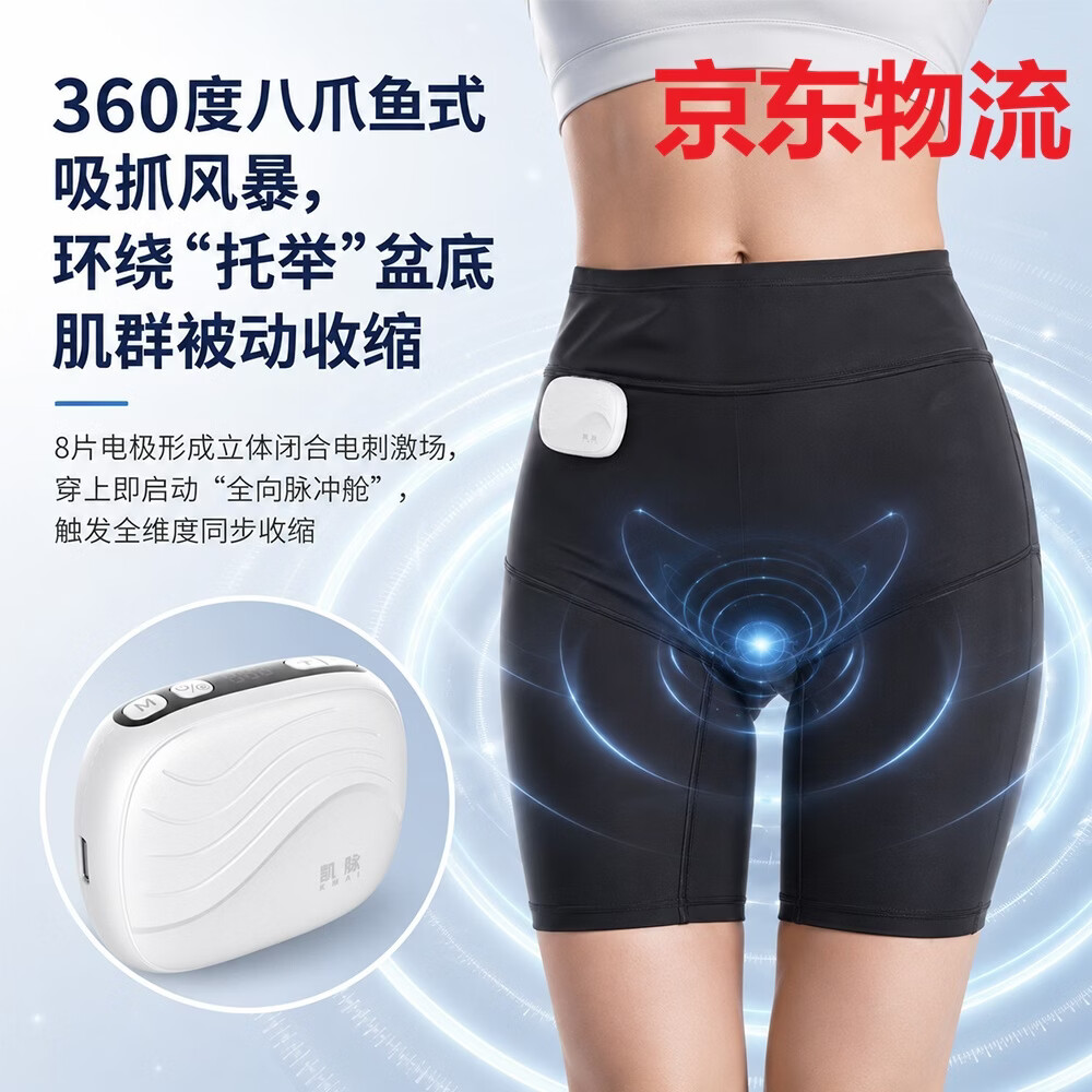 凯脉盆底肌训练裤居家穿戴产后紧致凯格尔提臀 盆底肌紧致+放松双模式【NMES-XL码】