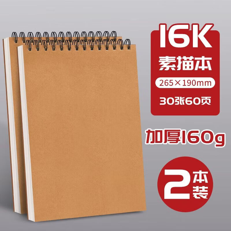 CRHMMFLFA4素描本加厚美术生专用空白8k图画本手绘专用绘画速写16开画画本 16K(265*190mm) 双线圈--1本装60页加厚纸张