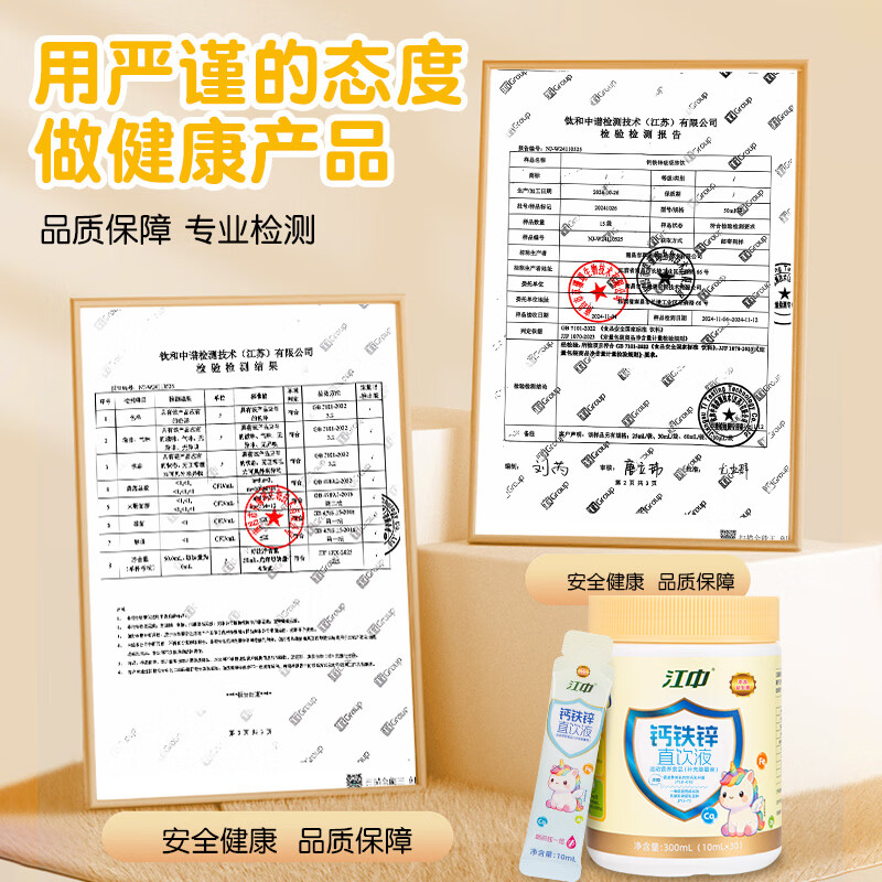 江中钙铁锌口服液益生菌高钙成长补锌液体钙葡萄糖酸锌 30袋*1罐