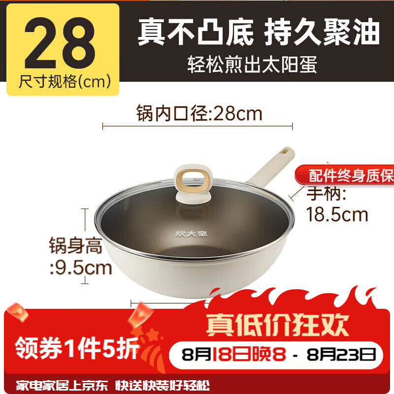 炊大皇炒锅耐磨不粘锅聚油不凸底炒菜锅家用不跑油平底电磁炉燃气 【2-3人用】聚油不粘 28cm