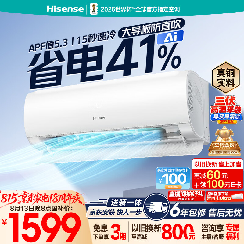 海信空调智省电S550大1.5匹挂机省电41%抗病毒大导板防直吹外机单排铜管 E290升级款KFR-35GW/S550-X1
