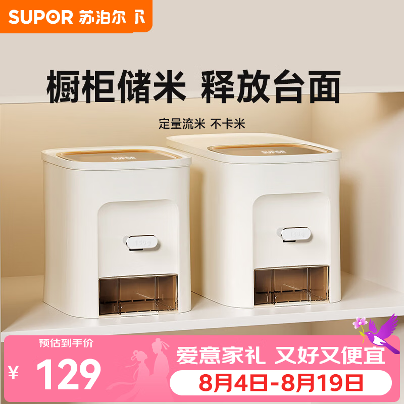苏泊尔（SUPOR）定量米桶 食品接触级大米储存容器 家用米箱面粉存储器 定量米桶·10斤