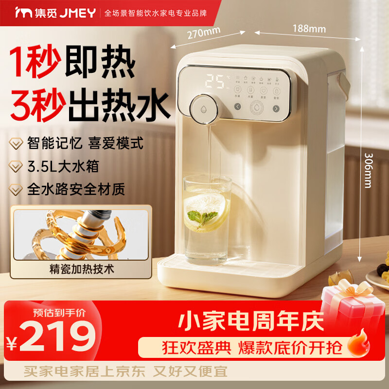 JMEY集觅即热式饮水机家用台式即热饮水机小型桌面饮水烧水一体泡奶机电热水壶便携烧水壶保温杯Y3 升级款-米色单机 即热型