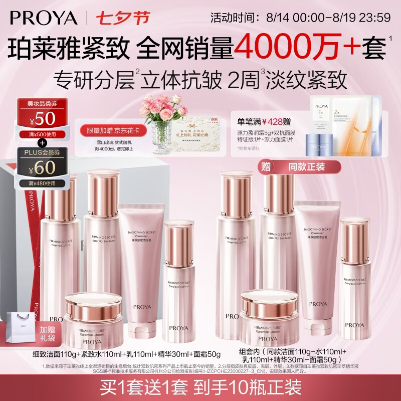 珀莱雅紧致肌密水乳护肤品套装礼盒抗皱紧致化妆品套装七夕情人节礼物