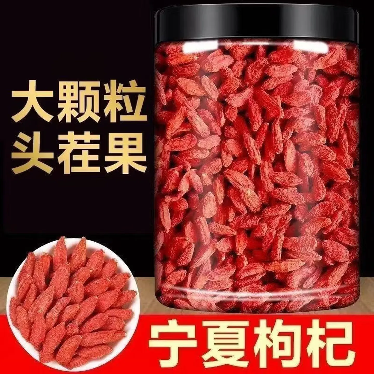 胖东来同款中宁特级红枸杞干净免洗自然晾晒颗粒饱满干嚼清甜日常养生茶 【特级】中宁枸杞 250g*4罐 不满意包退