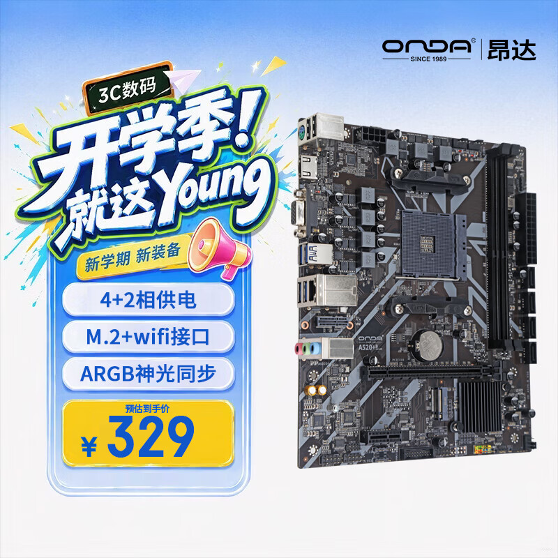 昂达 A520+B( 图 2