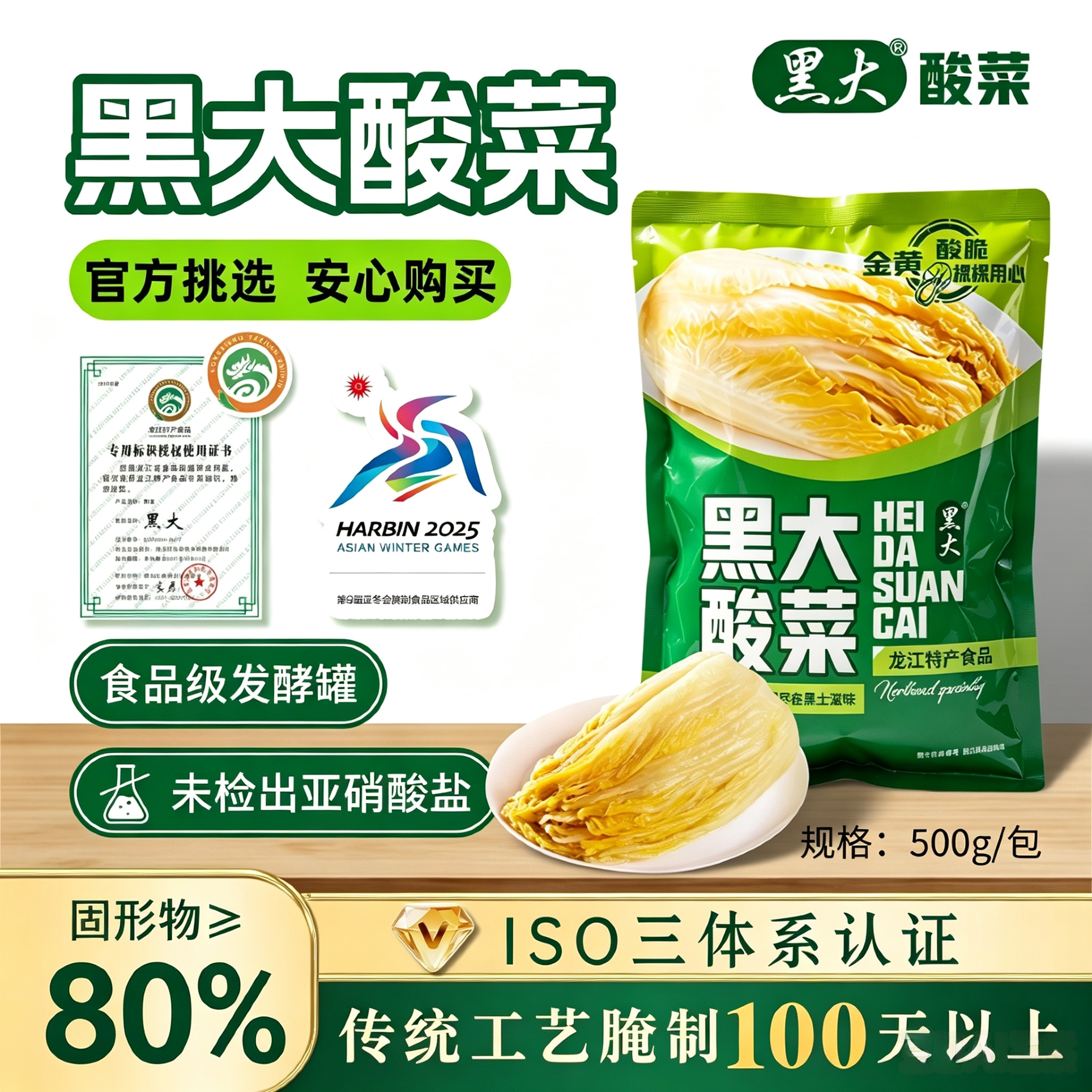 黑大 东北酸菜颗装500g  东北酸菜 酸白菜 颗装酸菜芯 500g