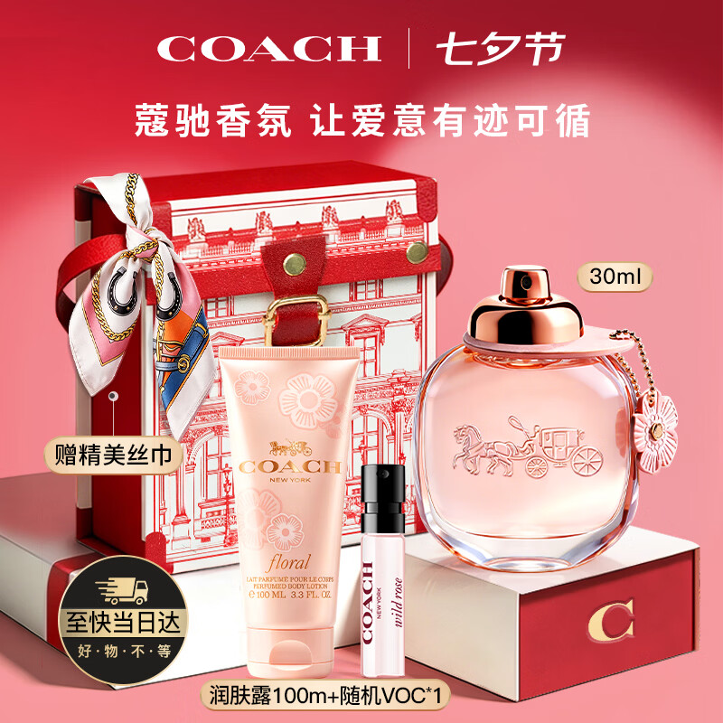 蔻驰香水礼盒 蔻驰花馥蕊浓香水礼盒 329🉐34ml 加赠京东鲜花卡 毛巾熊 - 86线报