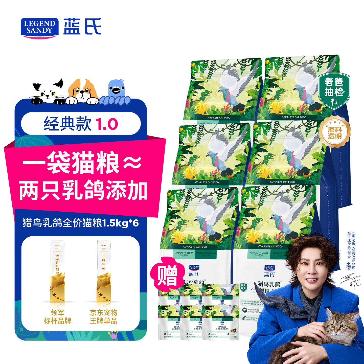 蓝氏猎鸟乳鸽猫粮1.5kg*6赠试吃50g*6 408元 - 86线报