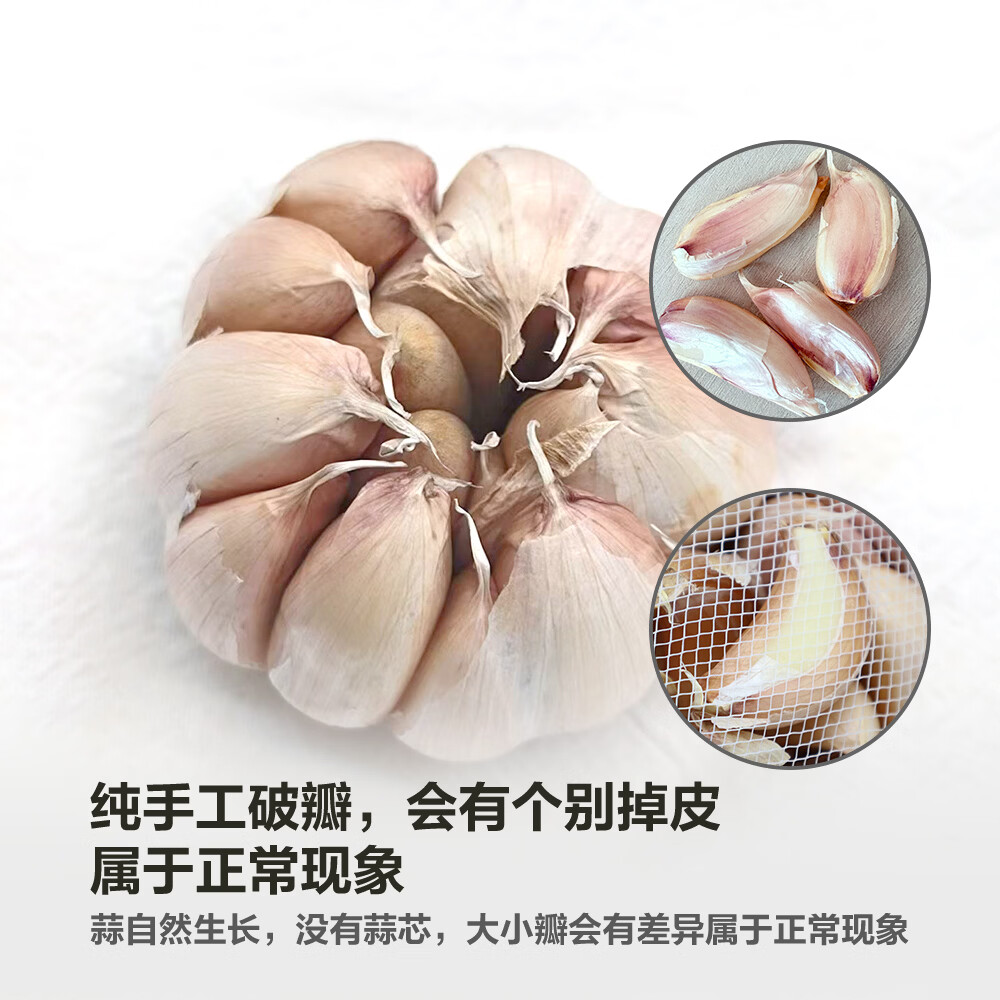 佳农宝菜 蒜瓣金乡大蒜紫白皮蒜瓣带原皮 手工破瓣 烹饪调味产地直发 净800g(200g*4袋) 原香蒜瓣200g/袋