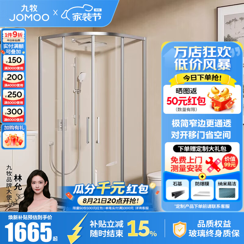 九牧（JOMOO）【定制】弧形淋浴房干湿分离浴屏浴室扇形不锈钢卫生间隔断E25 【臻选新品】镜光 0.8*0.9（高2m）