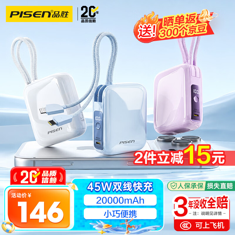 品胜【国标3C认证上飞机】小魔方充电宝45W快充自带双线20000毫安小巧移动电源适用苹果iphone17pro紫