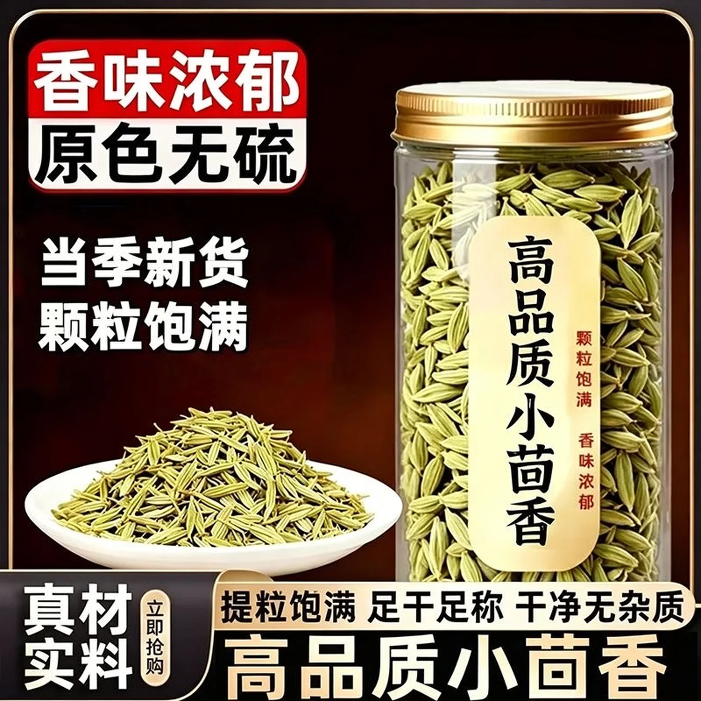 胖东来同款正宗甘肃特级小茴香香味浓郁最新干货无熏硫炖肉炒菜日常泡水 小茴香 200g*4罐 不满意包退