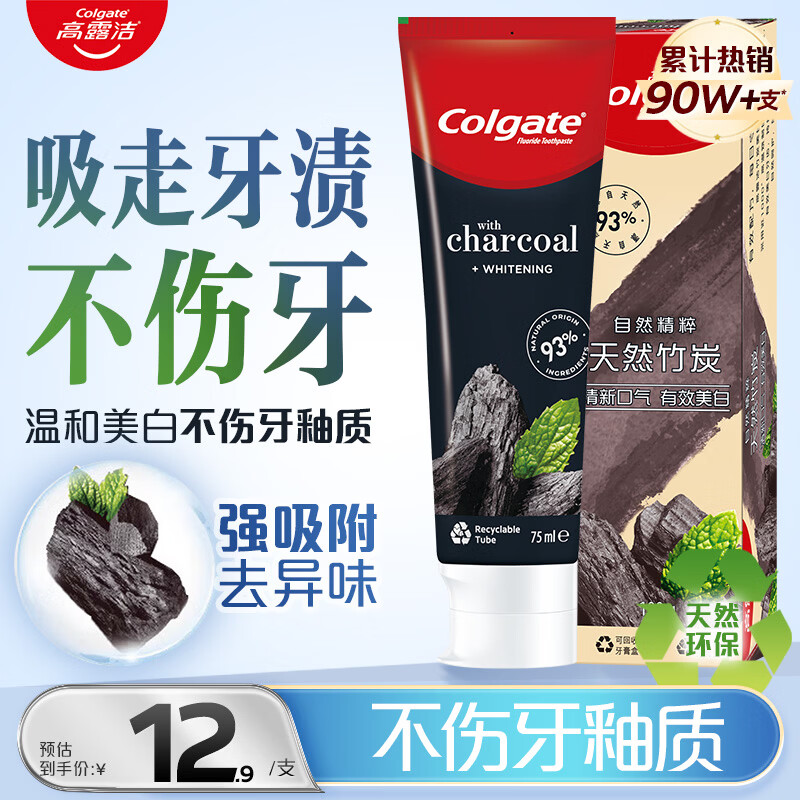 高露洁（Colgate）竹炭美白牙膏100g 清新口气 去除牙渍 美白牙齿除口臭成人牙膏