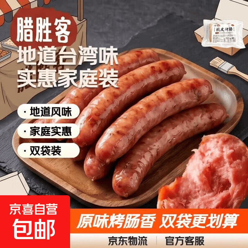 腊胜客地道台湾烤肠腊肠200G/袋 原味200g*1+黑胡椒200g*1