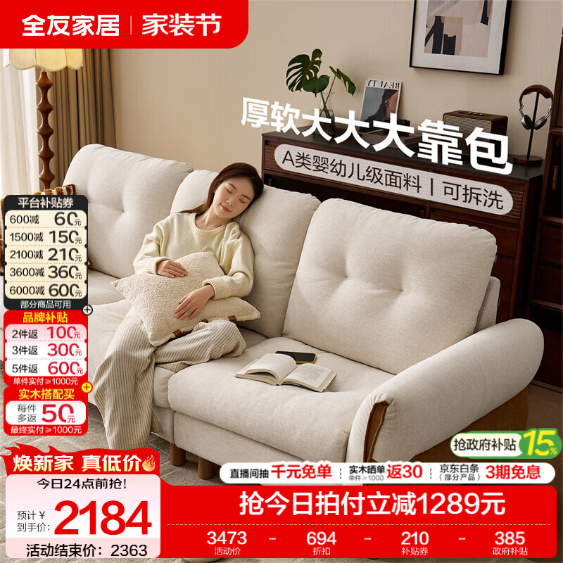 全友家居现代简约雪尼尔布艺沙发客厅新款家用小户型可拆洗直排式沙发 【柔纱白丨雪尼尔】2.68m沙发