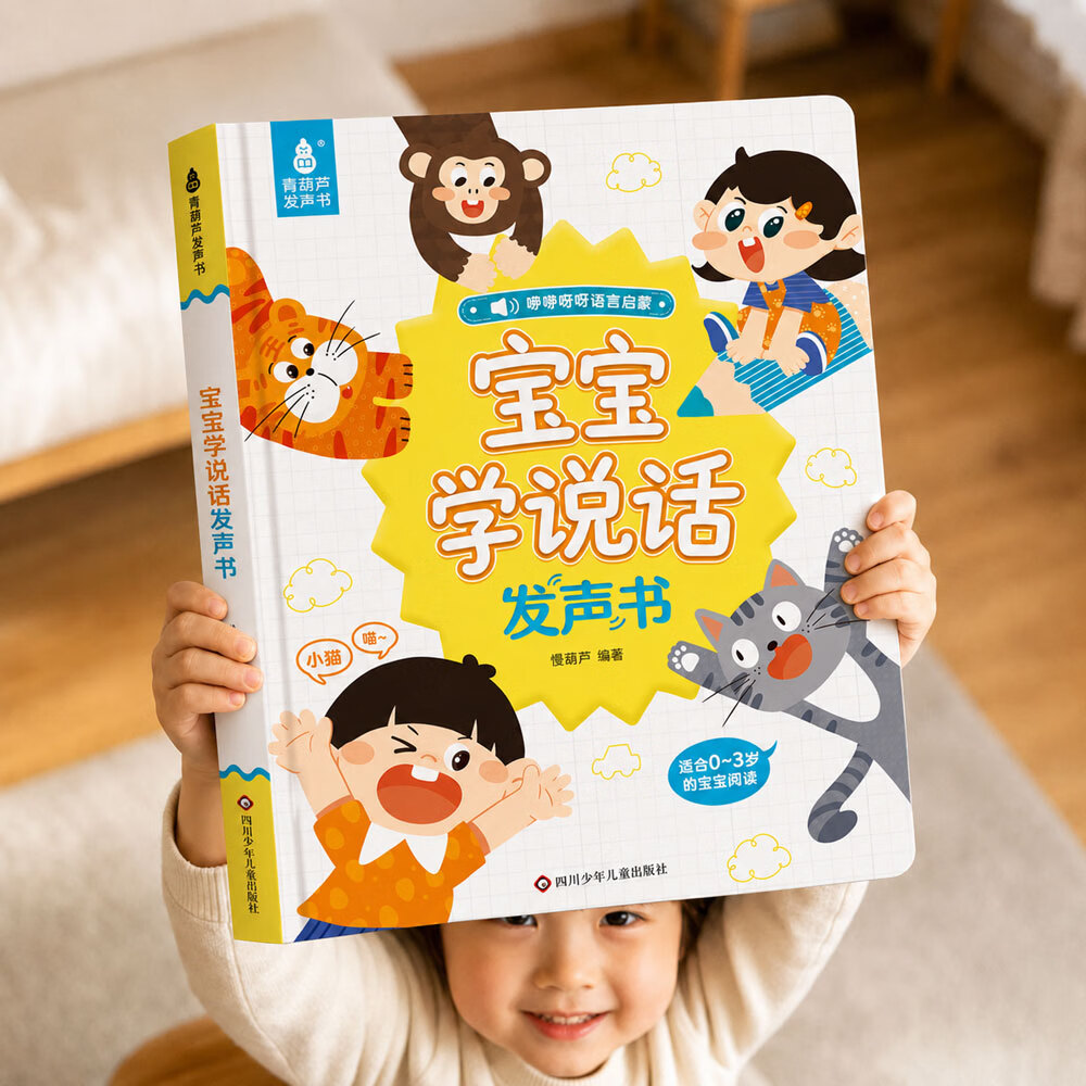 青葫芦会唱歌的早教启蒙发声书婴儿幼儿有声书双语启蒙故事书儿歌古诗词儿童启蒙认知绘本点读宝宝幼儿园早教儿童礼物 【2026升级款】会说话的宝宝学说话发声书