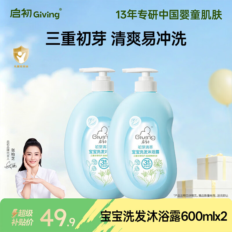 启初初芽清萃洗发沐浴露洗发沐浴二合一儿童洗发水婴儿宝宝600ml*2