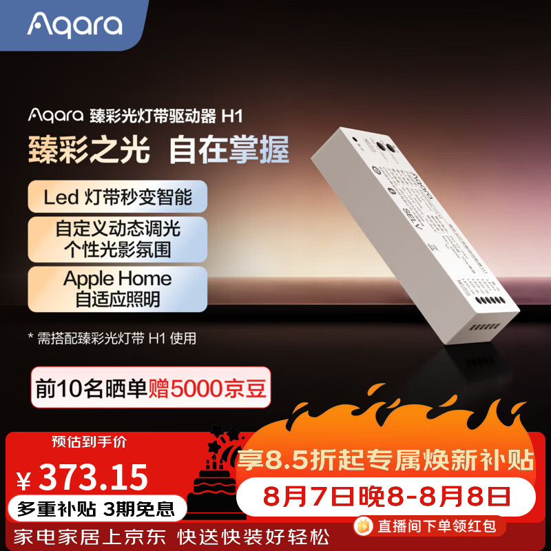 Aqara绿米联创智能臻彩光灯带H1可拼接色温可调语音控制已接入Homekit 臻彩光灯带驱动模块H1(DC24V/1800-12000K)