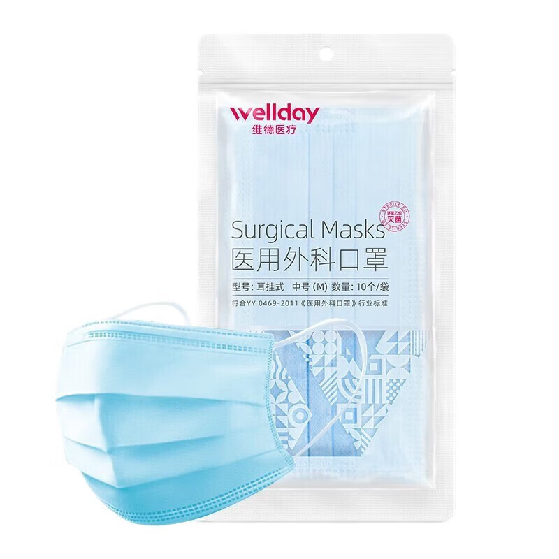 维德(WELLDAY)医用外科口罩10只/袋口罩 灭菌防沙尘暴防飞沫透气轻薄三层挂耳式 外科灭菌级-蓝色【100只】
