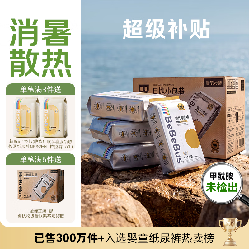 bebebus【未检出甲酰胺】金标拉拉裤夏季超薄透气清新尿不湿非纸尿裤L28