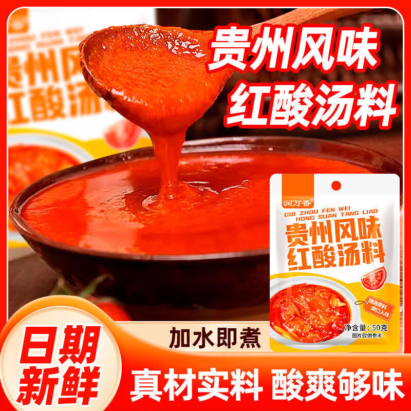 润万香酸汤火锅底料酸汤米线红酸汤鱼调料酱料 【红酸汤料】50g*5袋